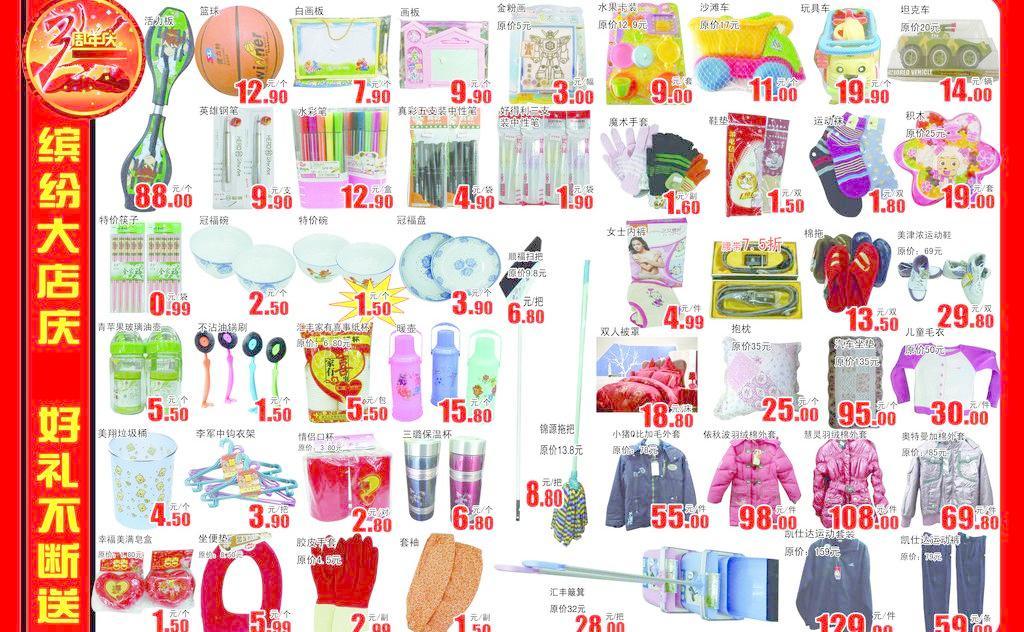 超市DM單上的生活日用品 省錢攻略與購物智慧