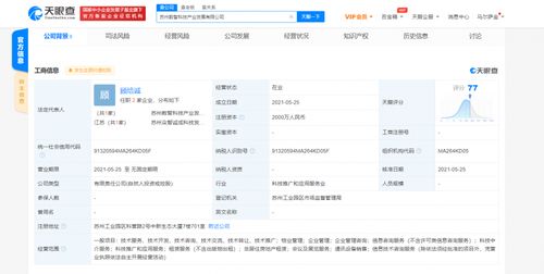 科大訊飛在蘇州成立新公司，拓展科技中介與信息技術(shù)咨詢(xún)服務(wù)